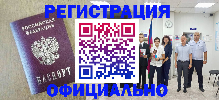 временная регистрация купить в Кабардино-Балкарии